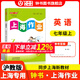 2025新 鐘書(shū)金牌上海作業(yè)七年級上下冊語(yǔ)文數學(xué)英語(yǔ) 7年級上下冊/第一學(xué)期/第二學(xué)期上海小學(xué)教輔讀物課外資料書(shū) 小學(xué)教輔 7年級上（英語(yǔ)）【新版】