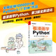 看漫畫(huà)學(xué)Python：有趣、有料、好玩、好用（全彩）（第3版）(博文視點(diǎn)出品)
