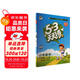 2025秋季53天天練小學(xué)數(shù)學(xué)六年級上冊RJ人教版五三天天練5 3天天練5.3天天練5·3天天練學(xué)霸培優(yōu)學(xué)霸提優(yōu)