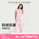 維多利亞的秘密（Victoria's Secret）楊冪同款 宅度假輕舒絨輕盈溫暖防靜電舒適家居服女士睡衣套裝