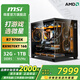 微星（MSI）AMD 銳龍R7 9700X/RTX5060顯卡 組裝電腦電競黑神話(huà)悟空游戲高端臺式機AI高清設計渲染主機DIY整機 9700X+RTX5060Ti 16G丨特別版