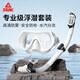 匹克高清防霧浮潛面罩專(zhuān)業(yè)級潛水泳鏡全干式呼吸管套裝成人游泳訓練白