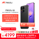 魅族（MEIZU）22 16GB+1TB 無界黑 5000萬旗艦四主攝 3X超清潛望長焦 第四代驍龍8s 5G拍照手機(jī) 享國補(bǔ)