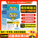 2026試題調研 全年1-10輯】天星教育2026高考試題調研數學(xué)語(yǔ)文英語(yǔ)物理化學(xué)生物政治歷史地理試題攻略核心知識點(diǎn)必刷題高三沖刺試題研究 現貨·2026試題調研第5輯【模型解題法】 歷史【全國通用】