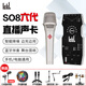 Ickb so8六代手機聲卡直播設備全套抖音快手唱歌專(zhuān)用主播全民K歌錄音喊麥電腦通用戶(hù)外話(huà)筒套裝 so8聲卡+柏飛利105麥克風(fēng)套裝
