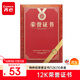 齊心(Comix)榮譽(yù)證書(shū)12K/10本裝附12頁(yè)證書(shū)內芯 精致?tīng)C金頒獎表彰獎狀 辦公文具 C5103N/EC703
