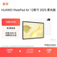 HUAWEI MatePad Air 12英寸 2025 柔光版 華為平板電腦 2.8K高刷超清全面屏 WIFI 12GB+512GB 羽砂白
