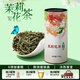 春倫 正宗福州茉莉花茶大白毫耐泡濃香型散裝茶葉可冷泡罐裝100g 大白毫100g*4罐【送精美茶具】