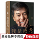 【正品微瑕】我是成龍 從影60周年官方認證版傳記 《龍馬精神》成龍 成龍自傳 成龍大哥 150余張珍貴照片 40萬(wàn)字飽滿(mǎn)記述 “奧斯卡金像獎終身成就獎”獲得者成龍完整傳記 果麥出品  團購聯(lián)系客服