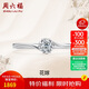 周六福 花嫁鉑金鉆石戒指求婚鉆戒生日禮物 W0210508 約10分 10號