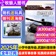 【包郵】軍迷世界雜志2025年1-11月新【2026全年/半年訂閱/2024】送玩具+海報原軍體世界中小學(xué)生武器科普故事少年非過(guò)刊 【跨年訂閱】25年11月-26年10月送玩具