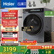 海爾（Haier）云溪3.0系列583滾筒洗衣機全自動10公斤 超薄家用家電國家補貼 京東自營一級能效以舊換新 內衣洗