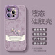 境歌 蘋(píng)果16promax手機殼新款卡通16pro液態(tài)硅膠iPhone16小羊皮復古小馬十六防摔全包女款保護套 草紫色-復古小馬X紫 蘋(píng)果16pro
