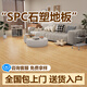 榮彩包安裝spc石塑地板E0環(huán)保家用卡扣式翻新改造鎖扣地板防水耐磨 38202-6A【厚度3.8mm】 平方米