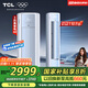 TCL京東聯(lián)名3匹一級能效真省電SE柜機雙出風口立式空調變頻KFR-72LW/JD21+B1以舊換新國家補貼