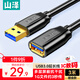 山澤usb3.0延長(cháng)線(xiàn)3米 公對母電視u盤(pán)鼠標鍵盤(pán)擴展線(xiàn)電腦硬盤(pán)數據連接加長(cháng)線(xiàn)打印機分線(xiàn)器轉接線(xiàn)UK-030