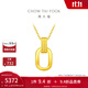 周大福ING系列 復古雙環(huán)黃金項鏈女足金吊墜套鏈(工費:560計價(jià))F217317 40cm 足金 約4.90g