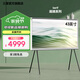 三星（SAMSUNG）LS01D/LS01DB系列 Serif畫境藝術電視 MiniLED 量子點4k處理器 啞光屏顯 AI智能芯片  以舊換新 43英寸