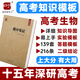 智尚愛(ài)學(xué)習2026高考提分筆記高考生物新教材版高中生物思維導圖解題模板題型分類(lèi)模板二級結論知識清單知識模板真題分類(lèi)高三高二高一生物高考復習資料教輔書(shū)高考總復習生物輔導書(shū) 【1本】提分筆記高考生物