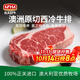 農夫好牛原切牛排澳洲進(jìn)口西冷眼肉雪花牛排減脂牛肉凈重1200g 兒童牛扒 【減脂推薦】8澳洲西冷 1200g