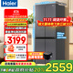 海爾（Haier）冰箱488升十字對開(kāi)門(mén)冰箱無(wú)霜一級能效594MM超薄可嵌入式變頻家用大容量小紅花系列政府補貼20% AI變頻科技+黑金凈化+三檔變溫