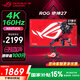 華碩 ROG XG27UCS 27英寸 Fast IPS 4K 160Hz 1ms(GTG) 游戲電競顯示器 HDR400 升降旋轉 支持Type-C XG27UCS 4K/160Hz/1ms(GTG