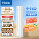 海爾（Haier）麥浪空調洗空氣舒享款3匹 健康風(fēng) 離子除菌 智慧除濕 客廳立式柜機 KFR-72LW/E3-1國家補貼20%