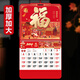 華昶掛歷2026新款家用掛墻式月歷大號加厚馬年大字手撕日歷撕歷福牌大號福字燙金掛歷定制企業(yè)廣告定做 福到我家 一個(gè)裝