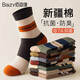 佰姿緣男士襪子秋冬季純棉紗線(xiàn)抗菌防臭中筒襪男款新疆棉撞色條紋運動(dòng)襪 【升級條紋組合2】主圖款 均碼 【新疆棉/防臭抗起球】5雙裝
