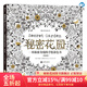 【店鋪推薦書(shū)】后浪官方正版 秘密花園散頁(yè)版秘密花園系列 成人填色涂色書(shū) 解壓減壓手繪畫(huà)冊圖畫(huà)本