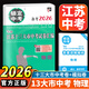 備考2026鎖定中考學(xué)霸江蘇省十三13大市中考試卷匯編 語(yǔ)文數學(xué)英語(yǔ)物理化學(xué)2025年學(xué)霸江蘇13市中考卷子真題卷初三初中真題模擬匯編試卷 【備考2026】中考物理