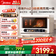 美的（Midea）尋味pro2.0微蒸烤炸燉一體機家用臺式蒸箱平板微波爐空氣炸蒸烤箱國家補貼陶瓷內膽G3E Pro