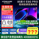 康佳旗艦店 優(yōu)惠+禮包 85E9G PRO 85英寸144HzMEMC高刷護眼 3+64G 4K超清全面屏 智能平板電視機 85英寸 咨詢(xún)立減XXX，咨詢(xún)包滿(mǎn)意價(jià)格