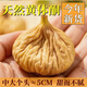 羋六正宗新疆無(wú)花果干超大個(gè)頭糖包子2025當季新貨一等品孕婦零食 【超大果約5cm】250克*1袋