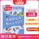 25年9月現貨 知識星球（Highlights中文版）雜志訂閱 6-12歲科普科學(xué)百科雜志 通識教育期刊兒童科普半年/全年訂閱2024/25/26年1月-12月任選 雜志鋪青少年課外閱讀非好奇號萬(wàn)物 