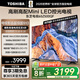 東芝電視65Z500QF 65英寸 Mini LED控光 144Hz 3+128GB 火箭炮音響 4K超清 以舊換新家電國家補貼