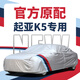 朵朵貓起亞K5車(chē)衣車(chē)罩專(zhuān)用K5凱酷防雨防曬加厚冬季防凍防雪車(chē)套防冰雹 起亞K5凱酷/銀色 300D滌綸牛津加絨【質(zhì)保十年】