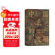中國龍的發(fā)明  了解“龍的傳人”的來(lái)龍去脈，從域外視角開(kāi)啟尋龍之旅