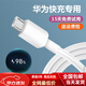 華為（HUAWEI）適配原裝華為麥芒8數據線(xiàn)18W閃充9V2A充電線(xiàn)快充線(xiàn)華為手機充電器 【麥芒8】1米快充線(xiàn)-1條裝