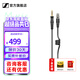 森海塞爾（Sennheiser）原裝4.4mm 平衡線 升級(jí)線 適用HD490PRO PLUS 4.4mm插頭立體聲耳機(jī)配件線1.8米 4.4mm平衡線