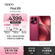 OPPO Find X9 旗艦手機 4K 超清實(shí)況照片 7025mAh 冰川電池 丹霞色彩還原鏡頭 【孫穎莎同款】 追光紅 12GB+256GB