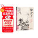 經(jīng)典全集 徐渭畫(huà)集 8開(kāi)中國畫(huà)臨摹畫(huà)冊書(shū)籍寫(xiě)意潑墨水墨國畫(huà)雜花圖花鳥(niǎo)技法教材程高清臨本冊頁(yè) 初學(xué)者花卉名作賞析鑒賞楊建飛主編