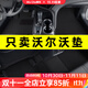 窩車(chē)沃爾沃xc60 XC90 XC70 XC40 V60  V90CCS90 S60L汽車(chē)腳墊地毯原廠(chǎng) 經(jīng)典黑-【厚款14毫米-納米絲】 五座車(chē)