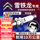 湃速雪鐵龍C4世嘉C5愛(ài)麗舍C6天逸C3-XR C2 C4L富康雙銥金火花塞4支裝