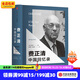 費正清中國回憶錄  中信出版社圖書(shū)