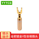 YYTCG 發(fā)燒音響線(xiàn)Y型插頭 HiFi喇叭線(xiàn)U型插轉接頭 純銅鍍金接線(xiàn)端子 功放音箱膽機接線(xiàn)柱接頭 鍍金喇叭線(xiàn)Y插一個(gè)（金色）