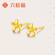 六桂福珠寶 黃金耳飾 花朵 足金耳釘耳飾耳環(huán)耳墜女 BE0699 0.75g 