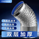 Chant創(chuàng  )爾特油煙機排煙管煙道排氣管止逆閥伸縮鋁箔管止回閥排風(fēng)管煙筒配件通用適配華帝好太太方太老板 雙層加厚【管徑18cm長(cháng)度2m】