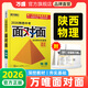 2026陜西物理萬(wàn)唯中考面對面初三中考總復習資料全套七八九年級初三物理真題模擬題訓練歷年中考真題試卷輔導資料萬(wàn)維教育旗艦店