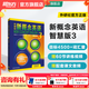 新東方 【智慧版】新概念英語(yǔ)1234全套新版教材學(xué)生用書(shū) 【智慧版】新概念英語(yǔ)3